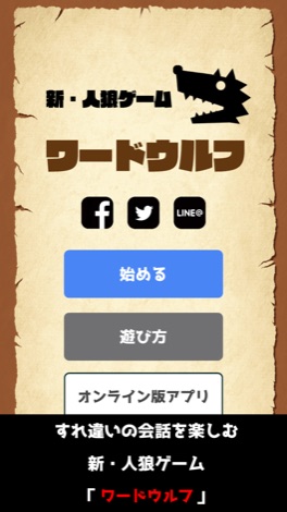 ワードウルフ決定版のスクリーンショット 1